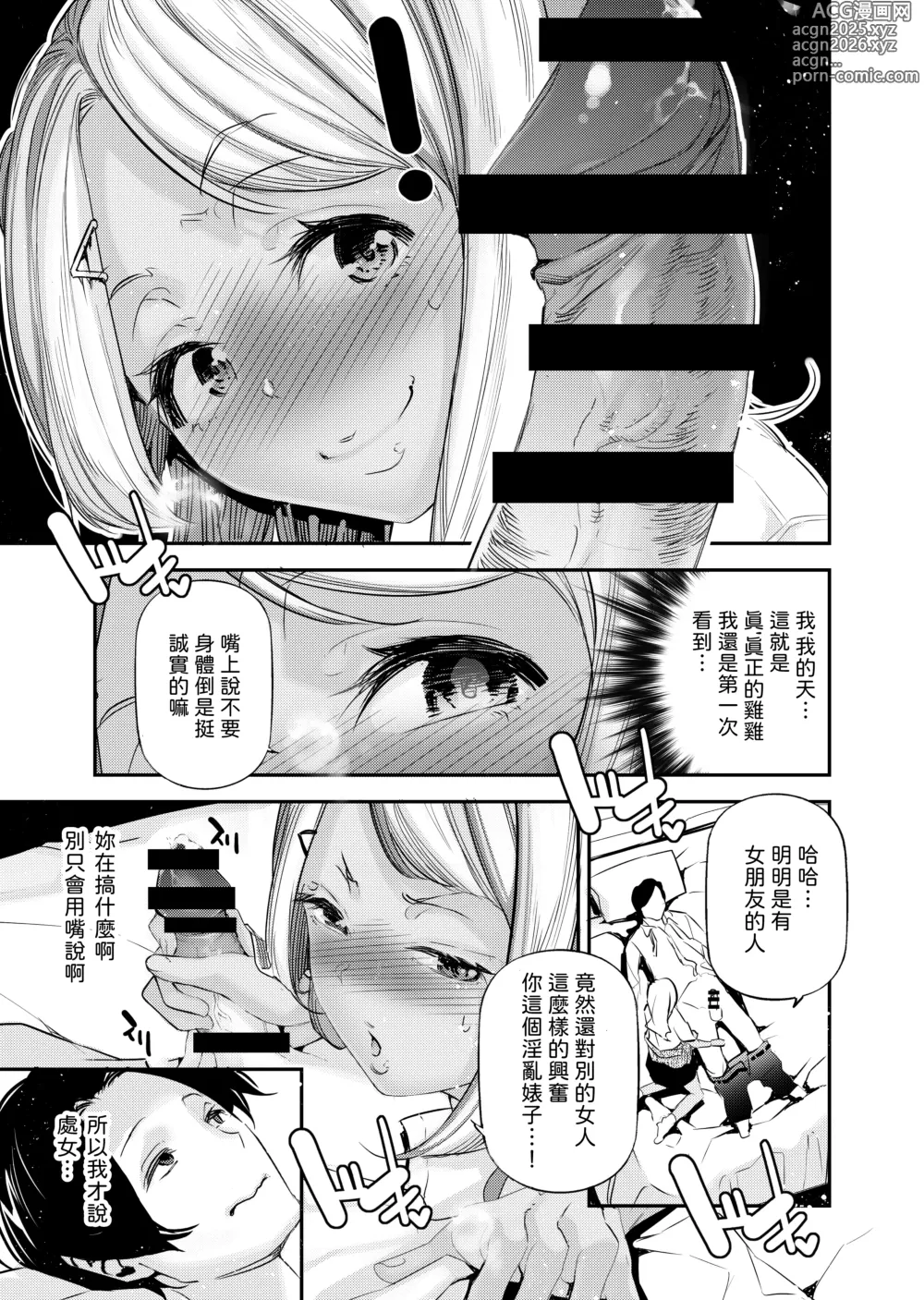 Page 8 of doujinshi Danjo no Teisou Kannen ga Gyaku ni natta Sekai. 2