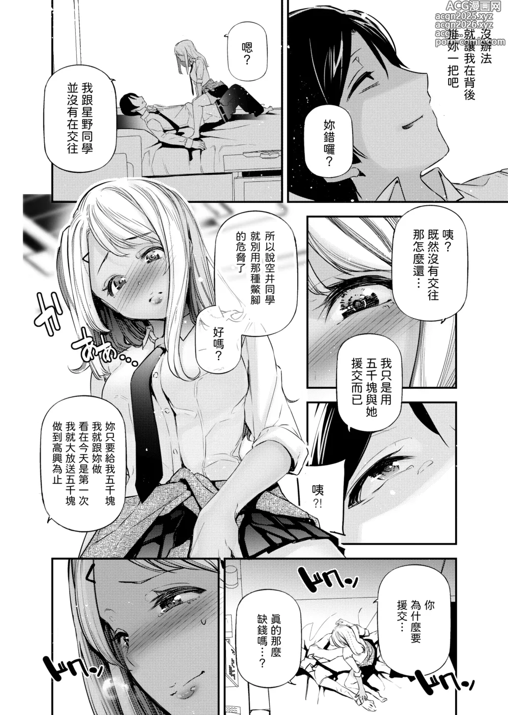 Page 9 of doujinshi Danjo no Teisou Kannen ga Gyaku ni natta Sekai. 2