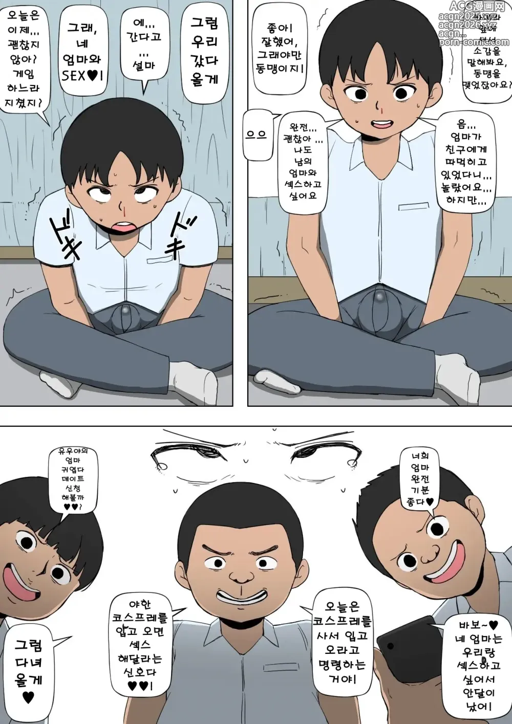 Page 19 of doujinshi 남의 어머니와 SEX하는 녀석들