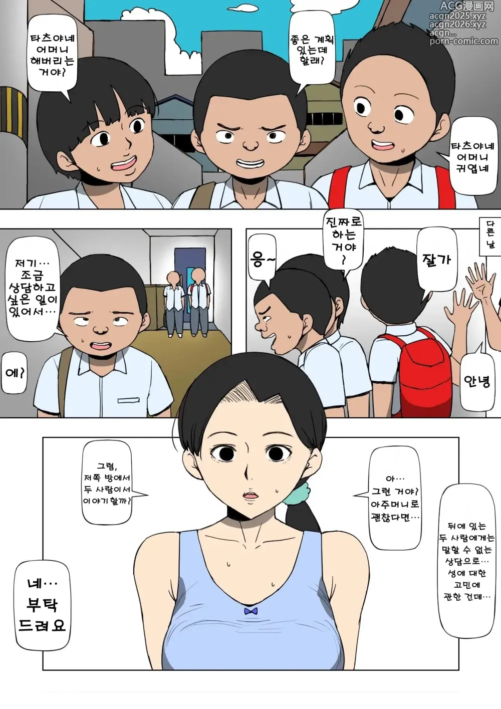 Page 3 of doujinshi 남의 어머니와 SEX하는 녀석들