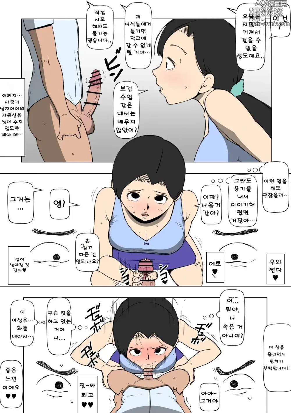 Page 4 of doujinshi 남의 어머니와 SEX하는 녀석들