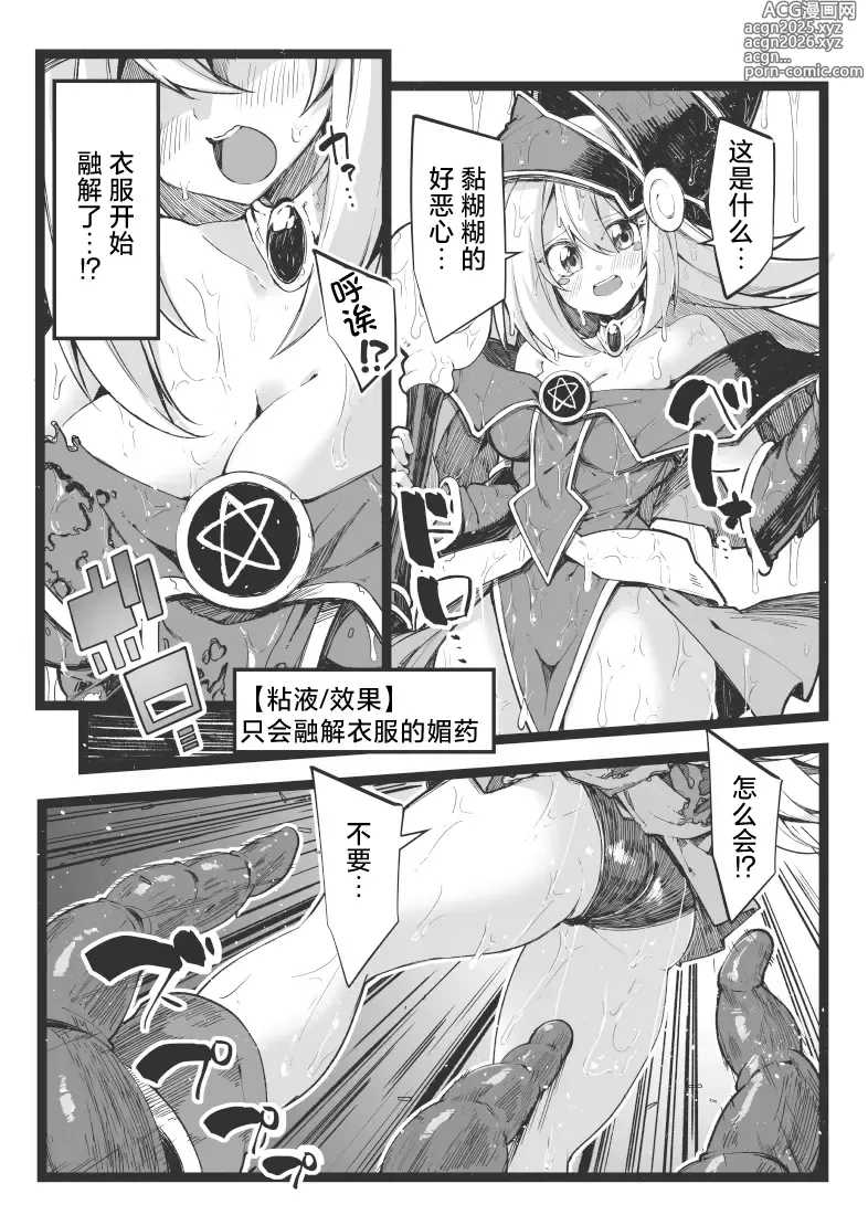 Page 11 of doujinshi 魔法闪耀黑魔导的冒失美少女被超色情的触手击败的同人本