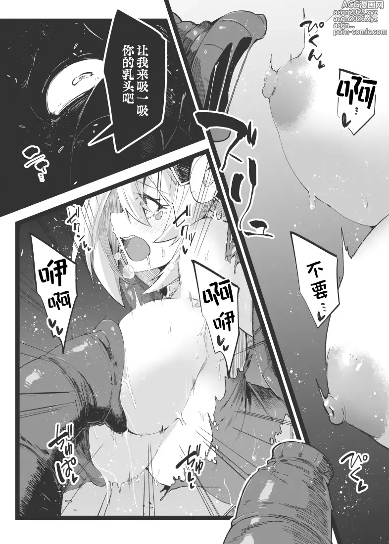 Page 14 of doujinshi 魔法闪耀黑魔导的冒失美少女被超色情的触手击败的同人本