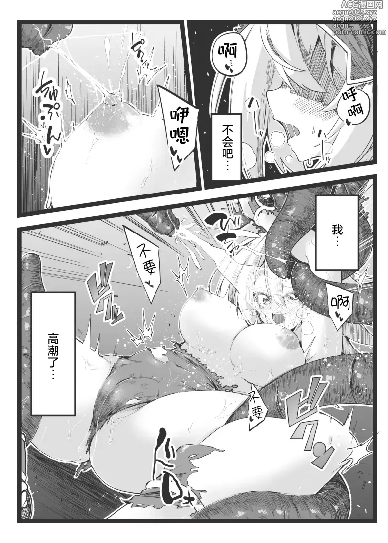 Page 18 of doujinshi 魔法闪耀黑魔导的冒失美少女被超色情的触手击败的同人本