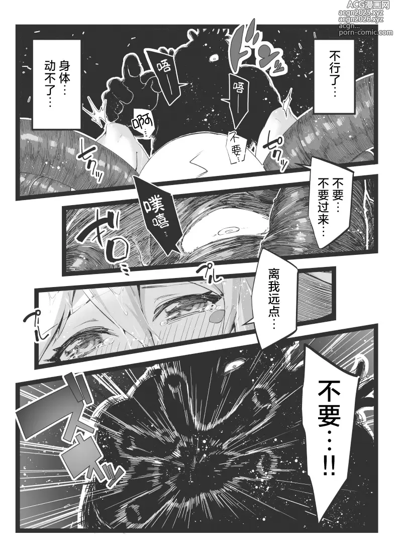 Page 19 of doujinshi 魔法闪耀黑魔导的冒失美少女被超色情的触手击败的同人本