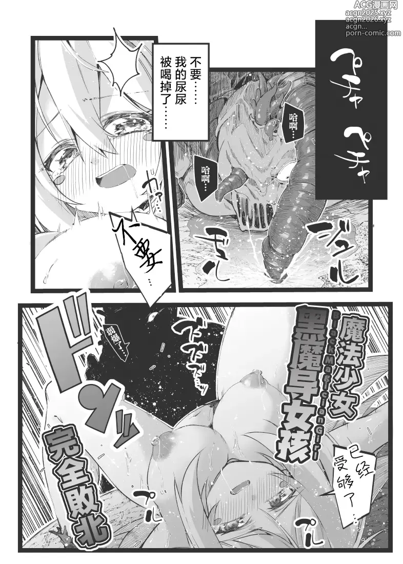 Page 24 of doujinshi 魔法闪耀黑魔导的冒失美少女被超色情的触手击败的同人本