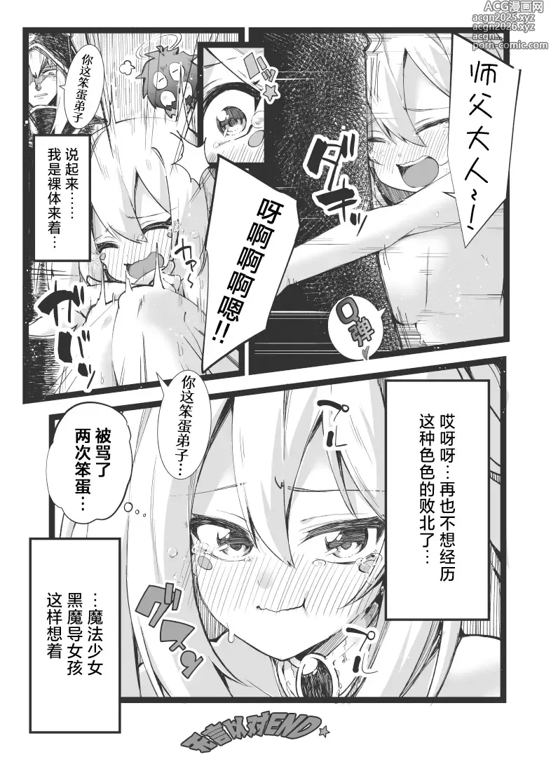 Page 29 of doujinshi 魔法闪耀黑魔导的冒失美少女被超色情的触手击败的同人本