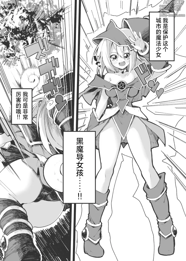 Page 5 of doujinshi 魔法闪耀黑魔导的冒失美少女被超色情的触手击败的同人本