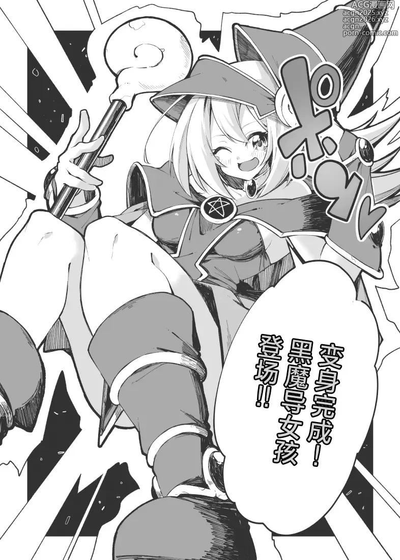 Page 8 of doujinshi 魔法闪耀黑魔导的冒失美少女被超色情的触手击败的同人本