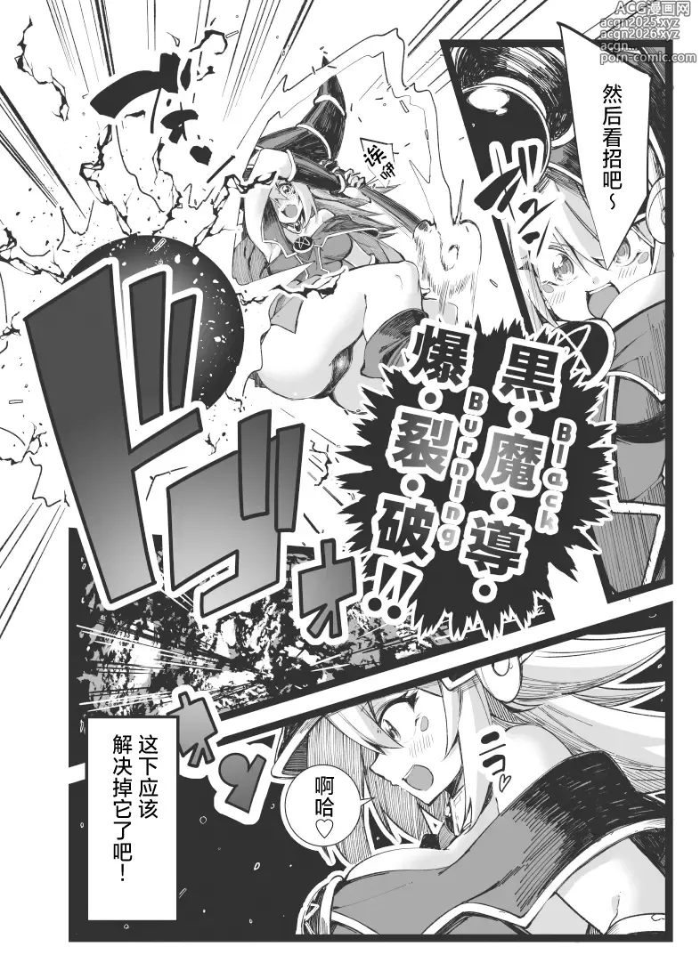 Page 9 of doujinshi 魔法闪耀黑魔导的冒失美少女被超色情的触手击败的同人本