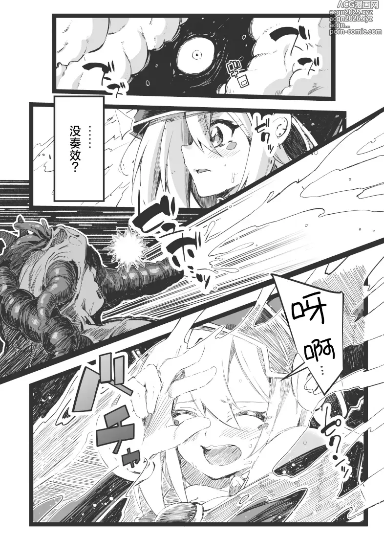 Page 10 of doujinshi 魔法闪耀黑魔导的冒失美少女被超色情的触手击败的同人本