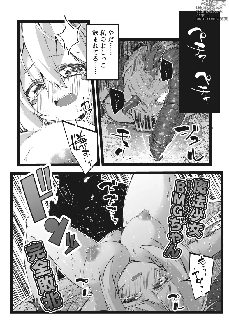 Page 23 of doujinshi Magical na Girl-chan ga Ecchi na Shokushu ni Makechau Hon