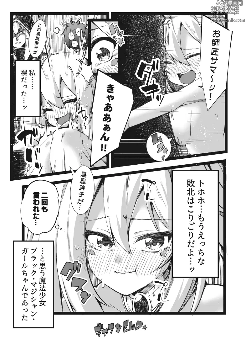Page 28 of doujinshi Magical na Girl-chan ga Ecchi na Shokushu ni Makechau Hon