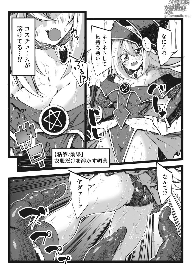 Page 10 of doujinshi Magical na Girl-chan ga Ecchi na Shokushu ni Makechau Hon