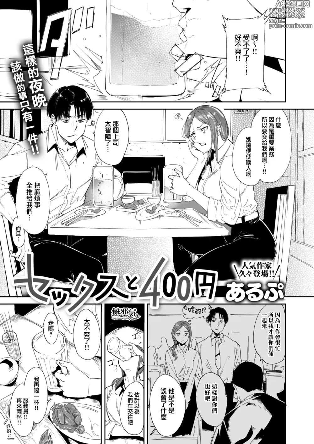 Page 1 of doujinshi セックスと400円