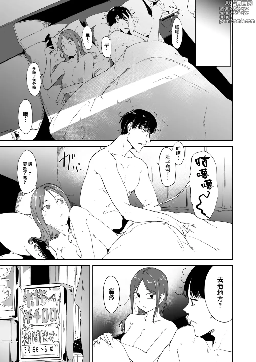 Page 11 of doujinshi セックスと400円