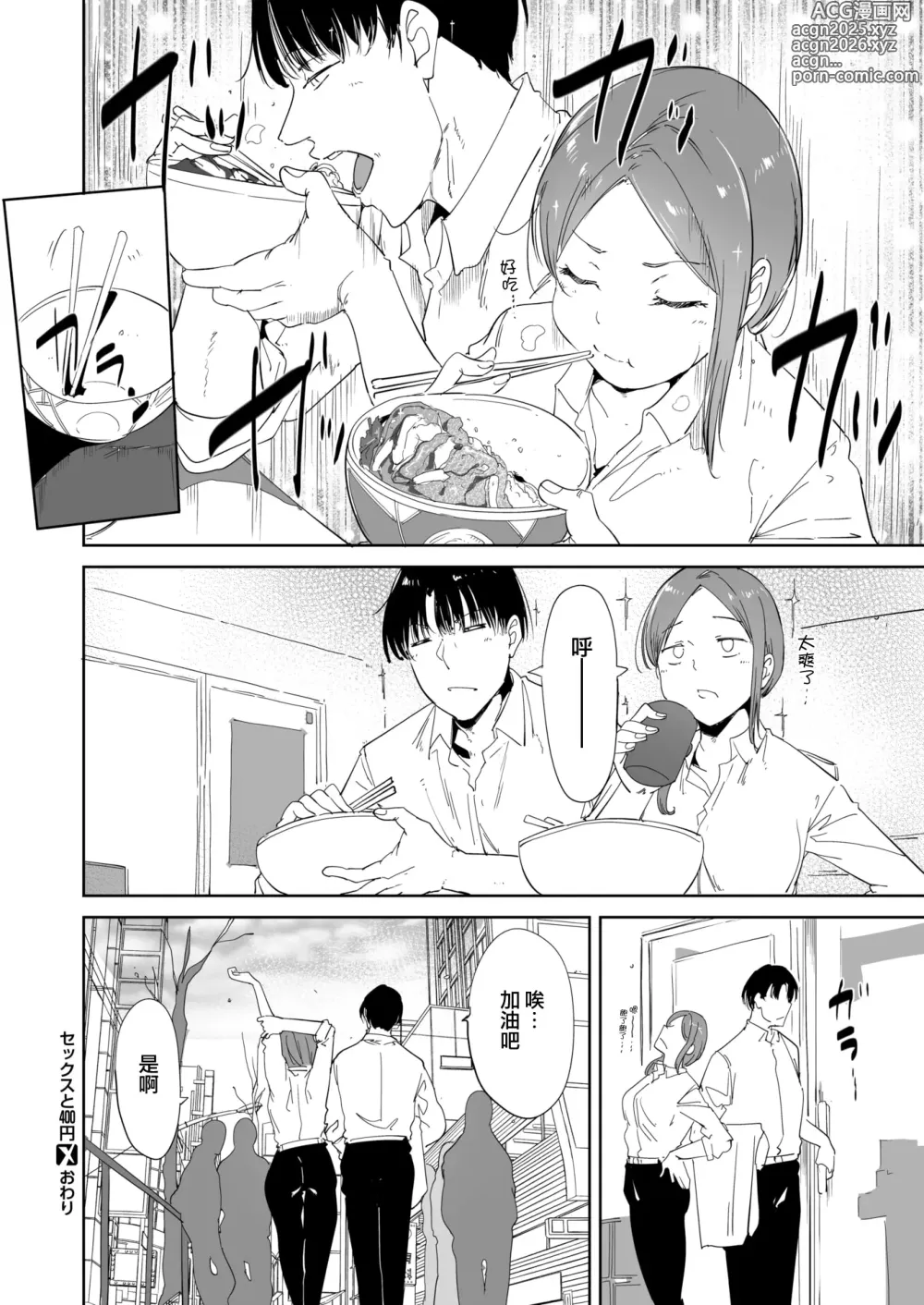 Page 12 of doujinshi セックスと400円