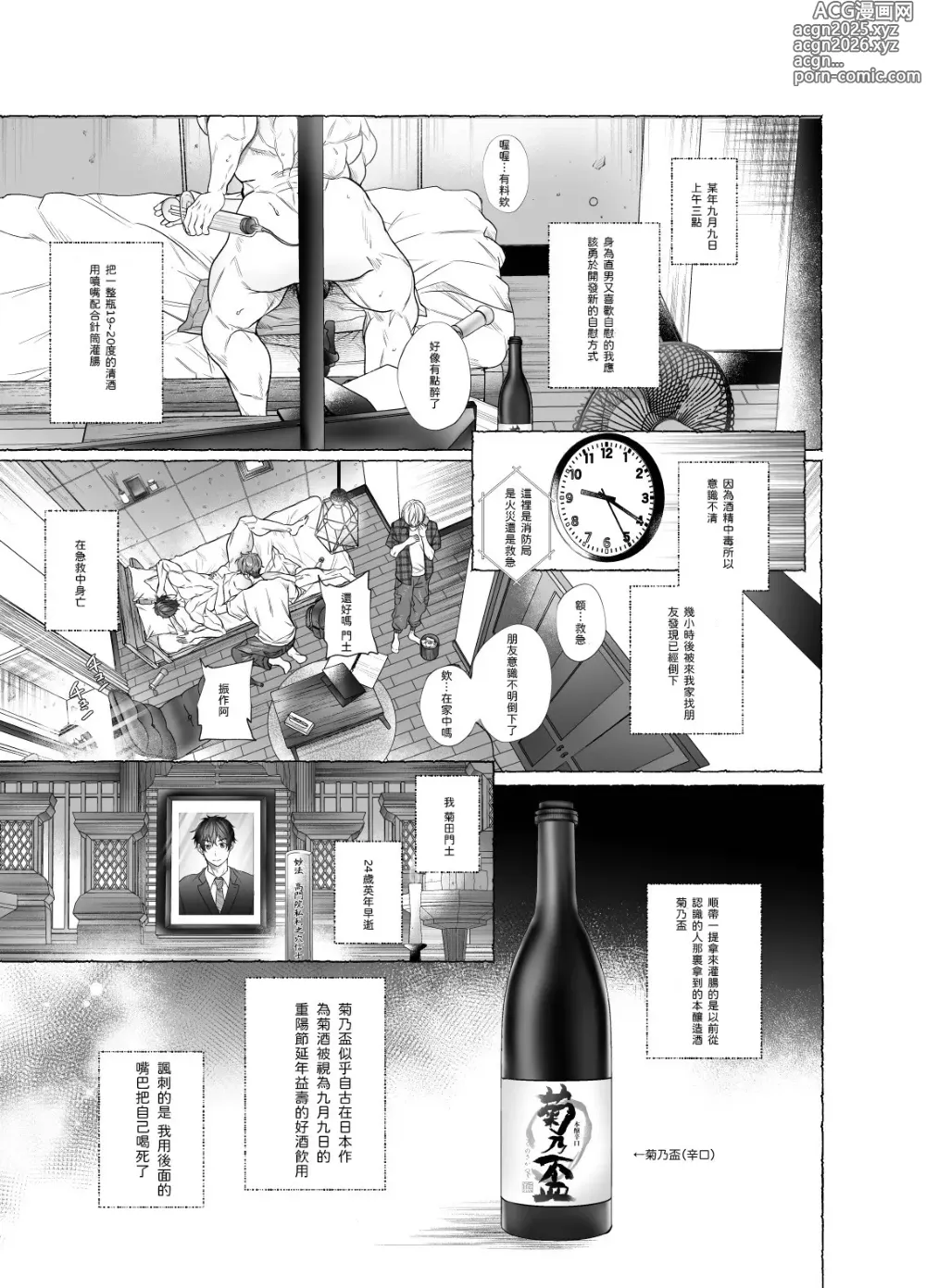 Page 2 of manga Yurei to Kiku to Sao