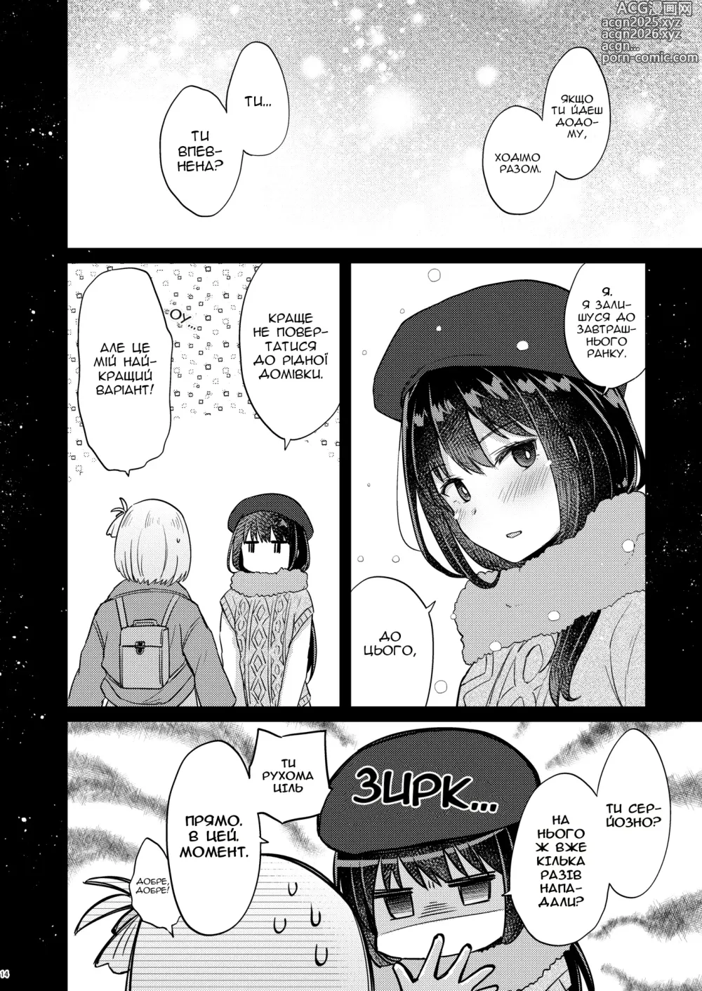 Page 14 of doujinshi Сьогодні, мій перший раз із Чісато