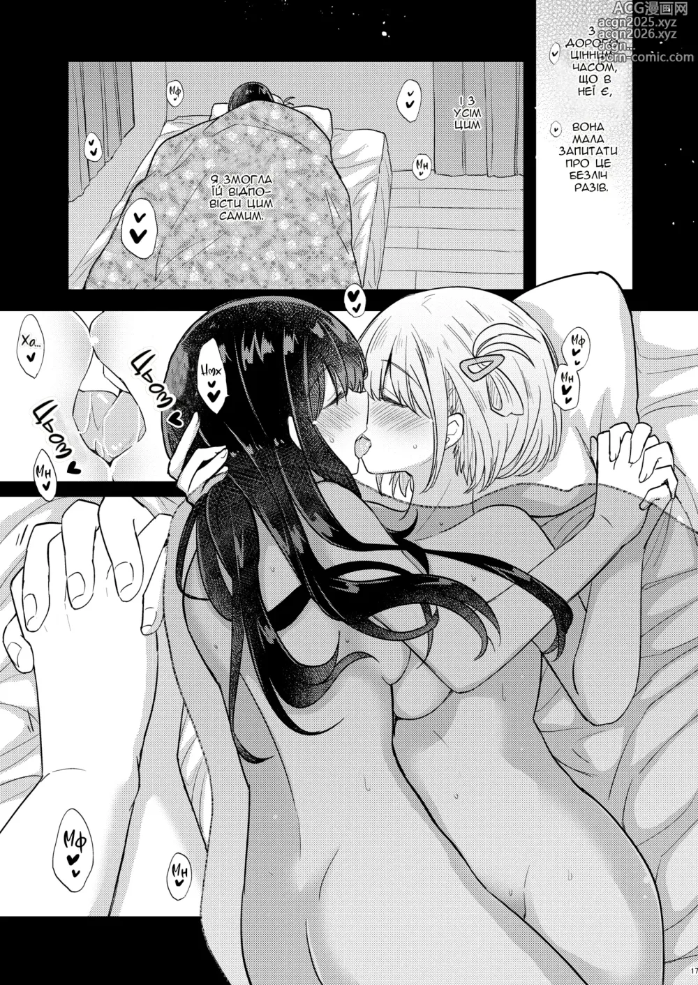 Page 17 of doujinshi Сьогодні, мій перший раз із Чісато