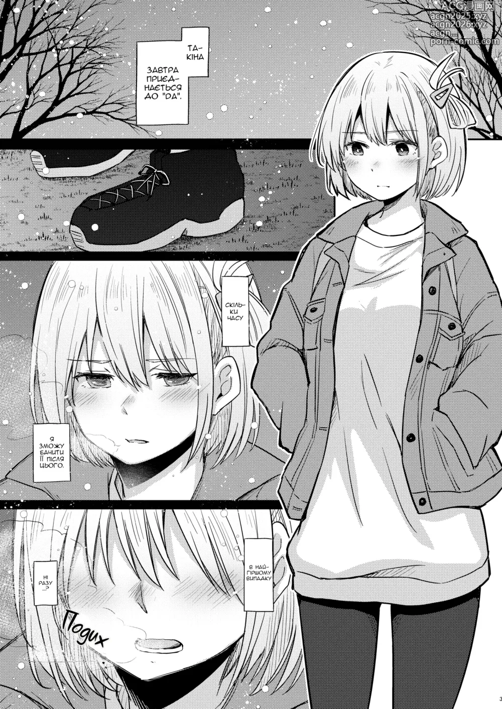 Page 3 of doujinshi Сьогодні, мій перший раз із Чісато