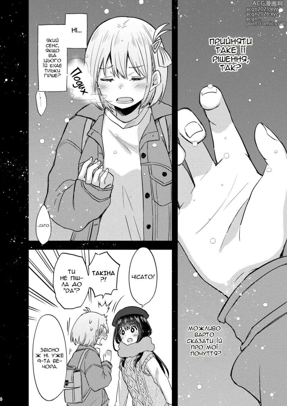 Page 4 of doujinshi Сьогодні, мій перший раз із Чісато