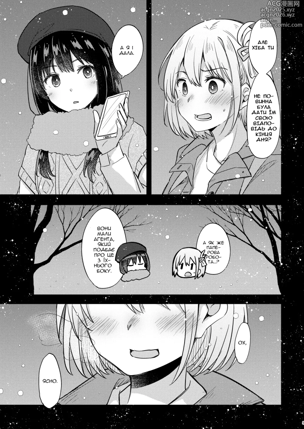 Page 5 of doujinshi Сьогодні, мій перший раз із Чісато