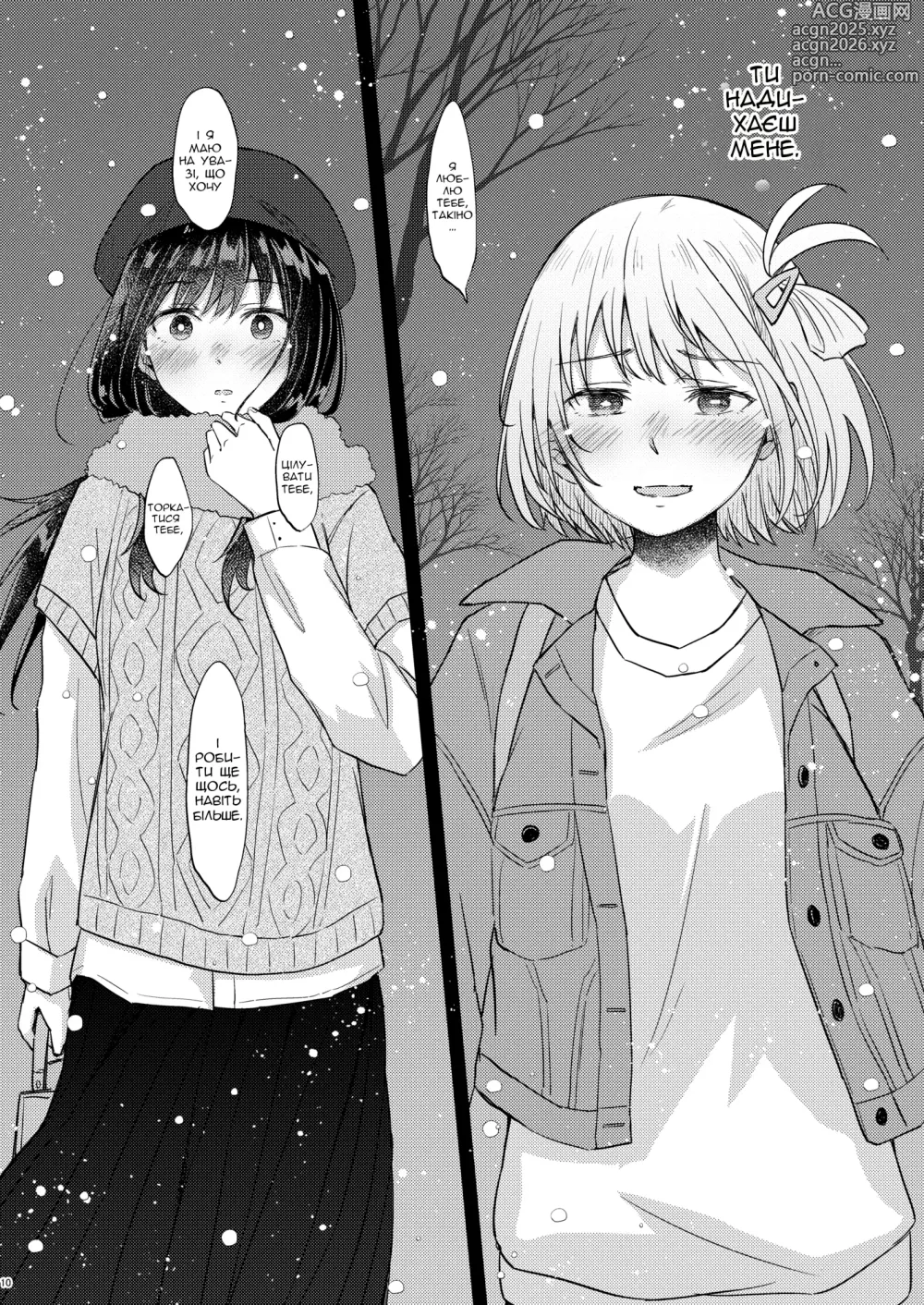 Page 10 of doujinshi Сьогодні, мій перший раз із Чісато