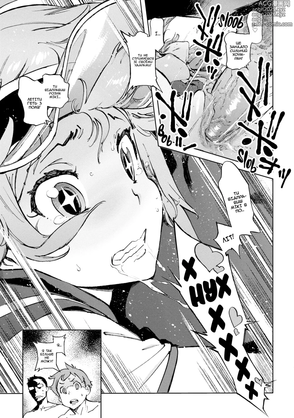 Page 13 of manga Завтрашня перемога (decensored)