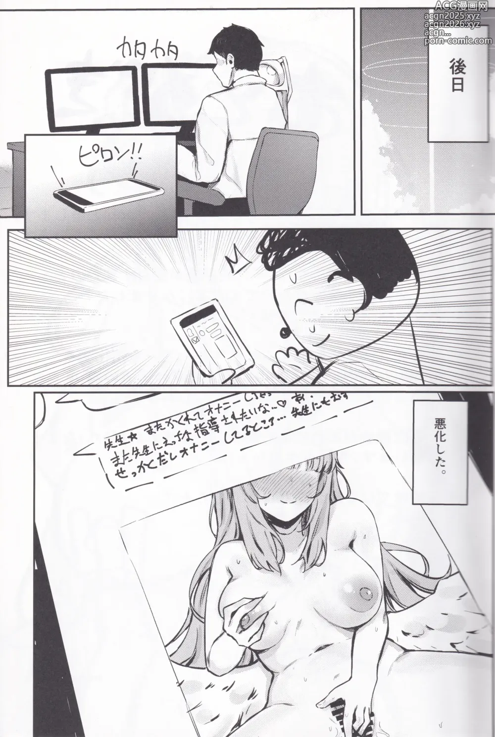 Page 18 of doujinshi Misono Mika wa Gaman ga Dekinai.