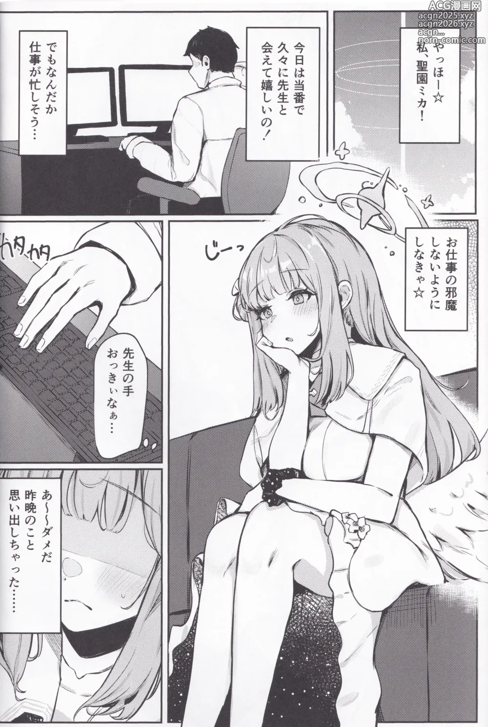 Page 3 of doujinshi Misono Mika wa Gaman ga Dekinai.