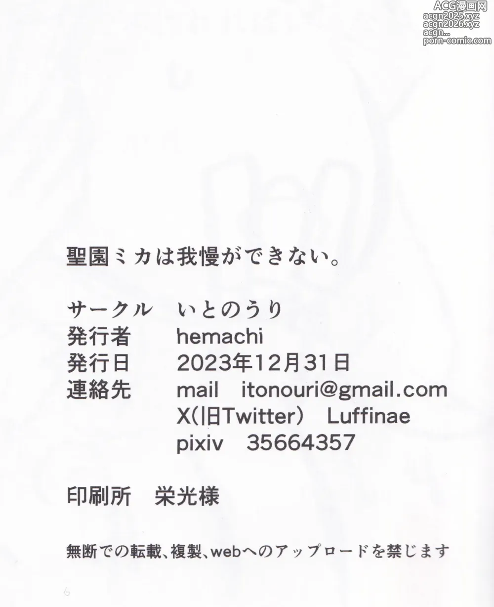 Page 21 of doujinshi Misono Mika wa Gaman ga Dekinai.