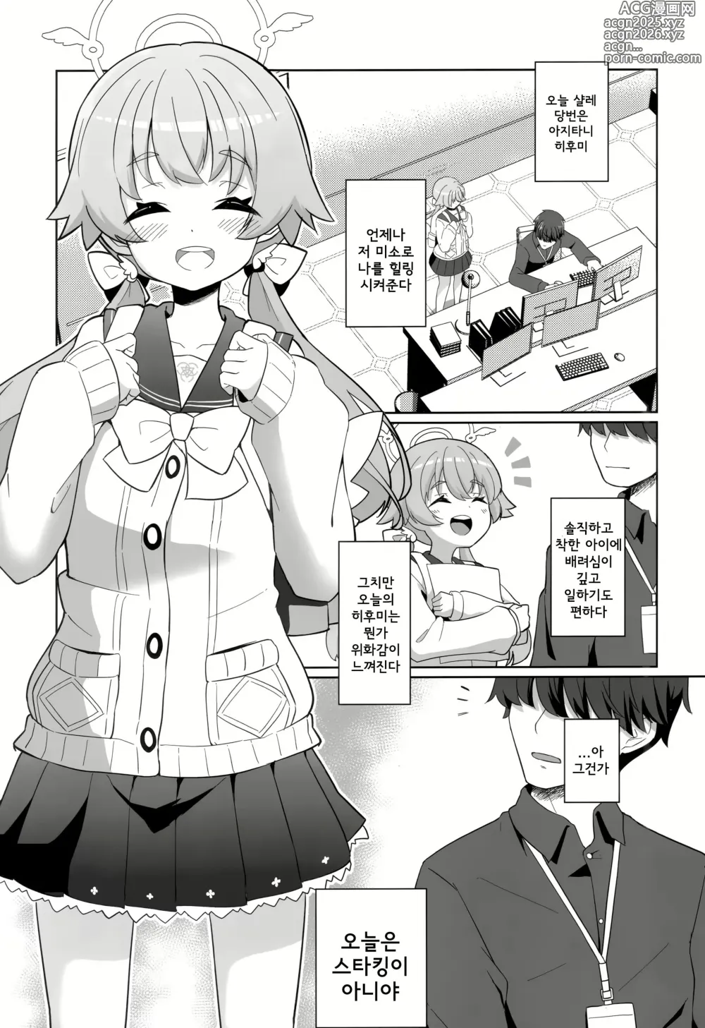 Page 2 of doujinshi 야한 저는 싫으신가요...?