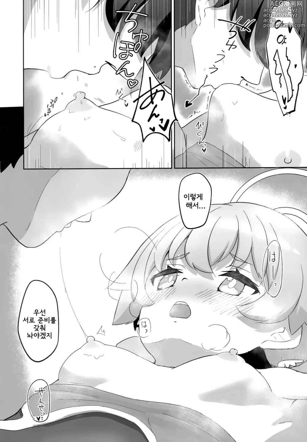Page 13 of doujinshi 야한 저는 싫으신가요...?