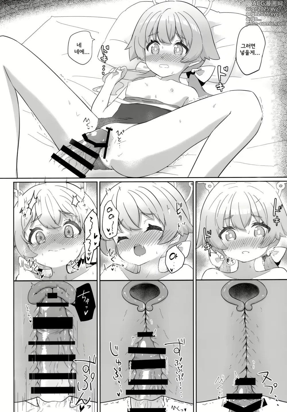 Page 15 of doujinshi 야한 저는 싫으신가요...?