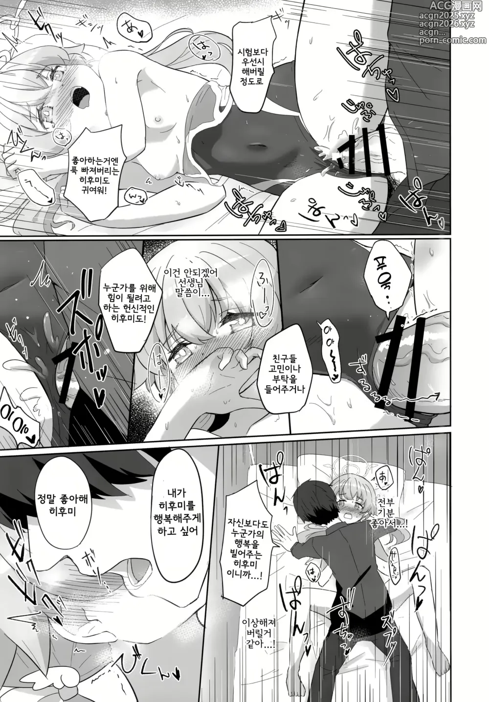 Page 20 of doujinshi 야한 저는 싫으신가요...?