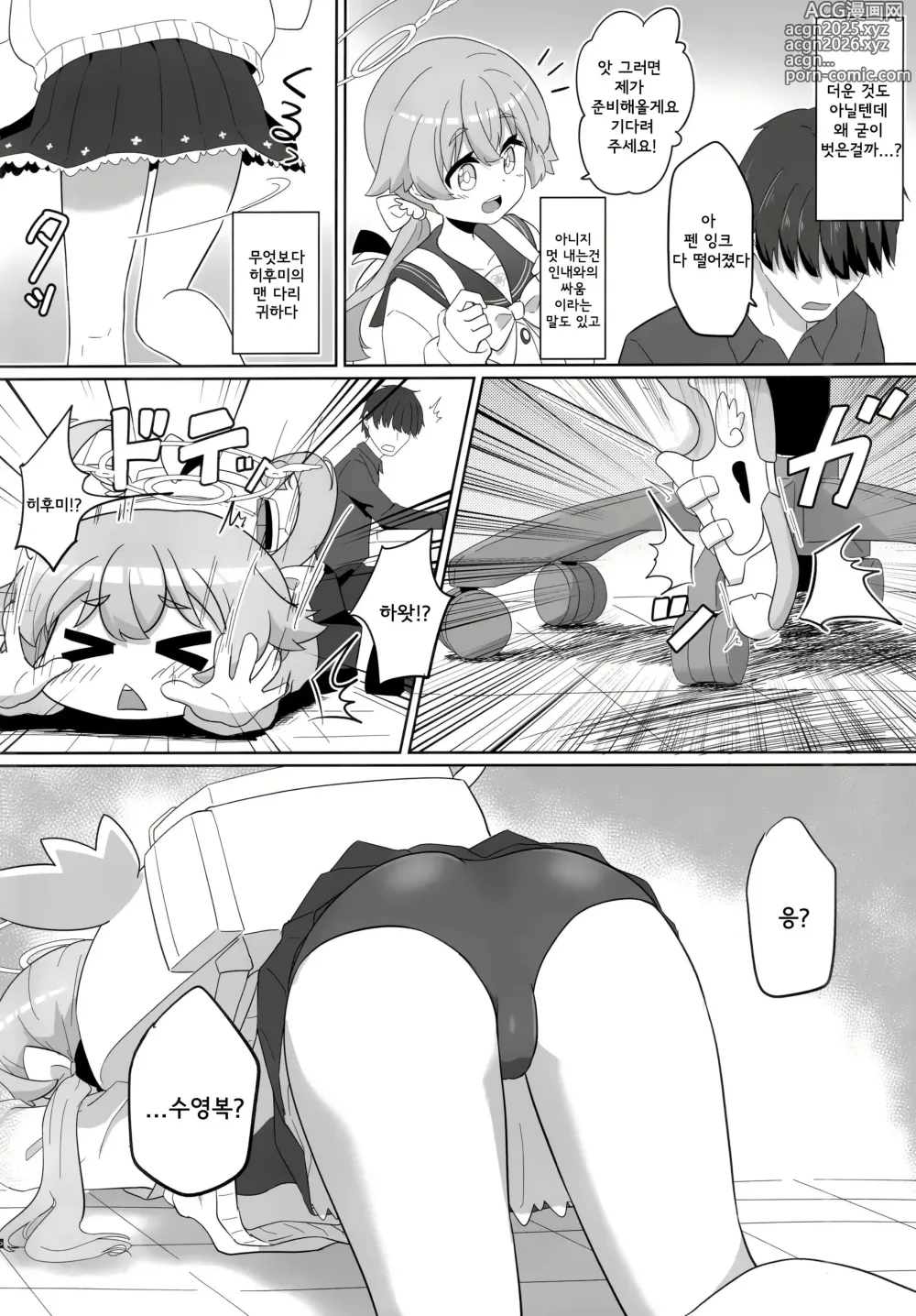 Page 3 of doujinshi 야한 저는 싫으신가요...?