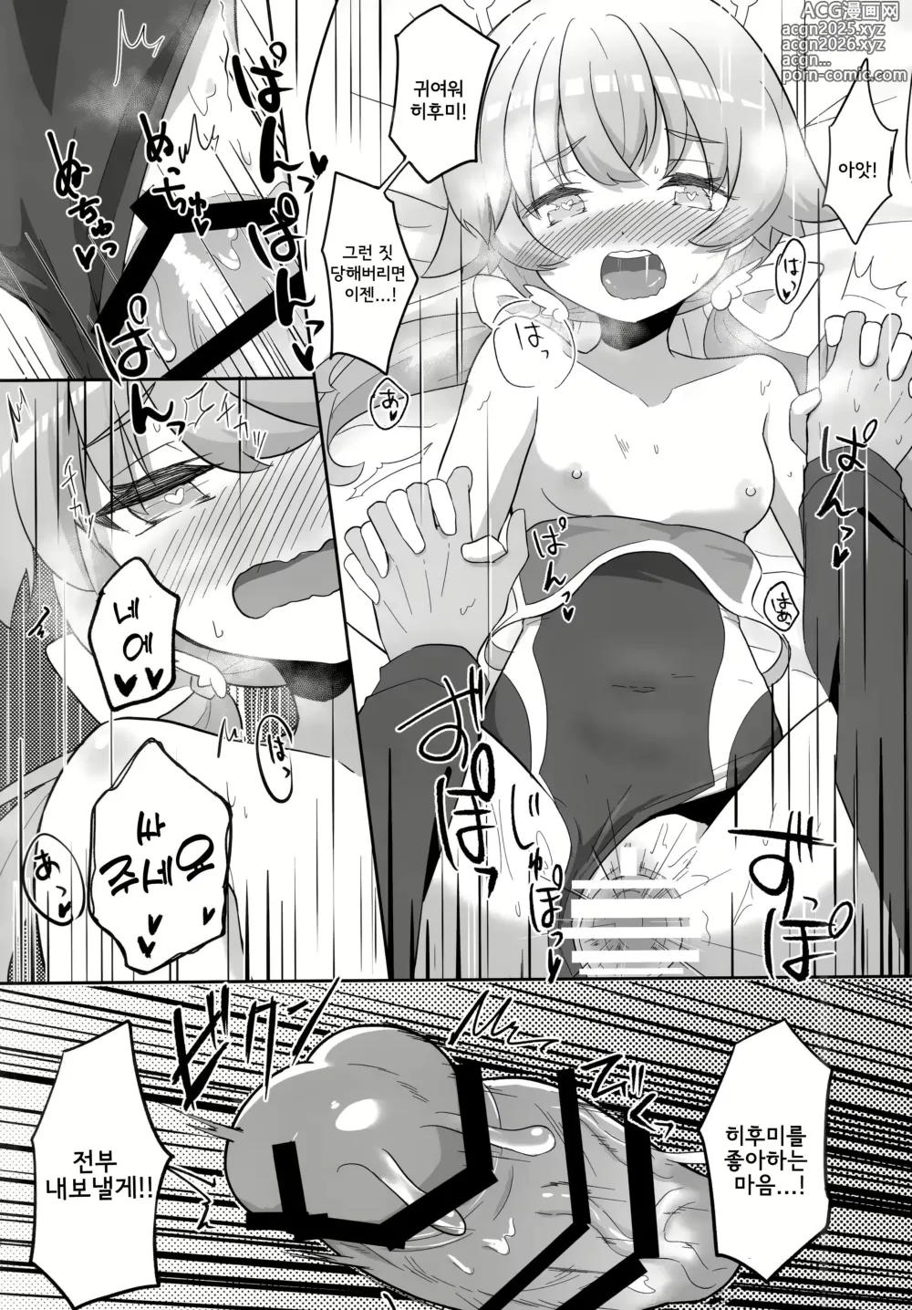 Page 23 of doujinshi 야한 저는 싫으신가요...?
