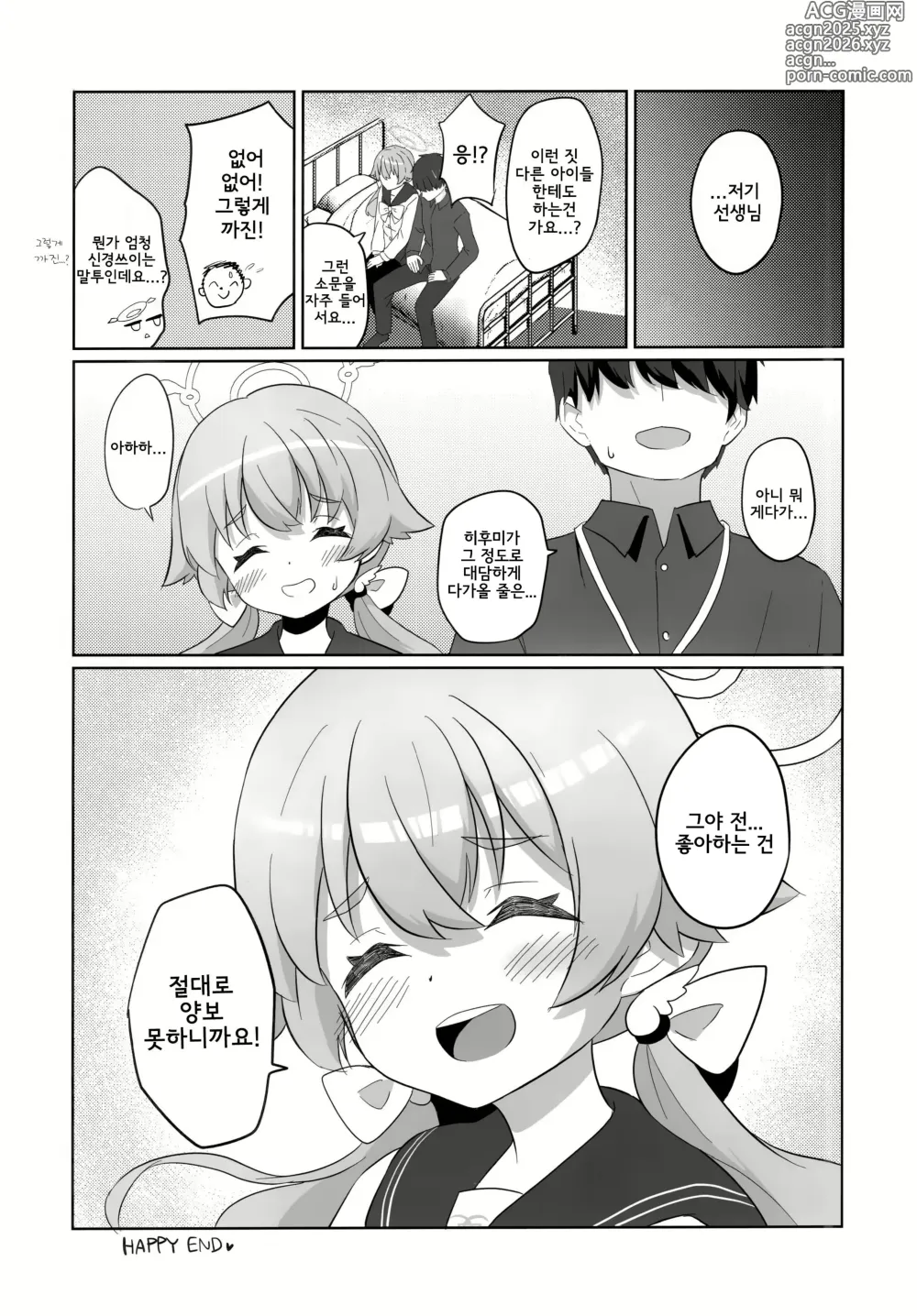 Page 25 of doujinshi 야한 저는 싫으신가요...?