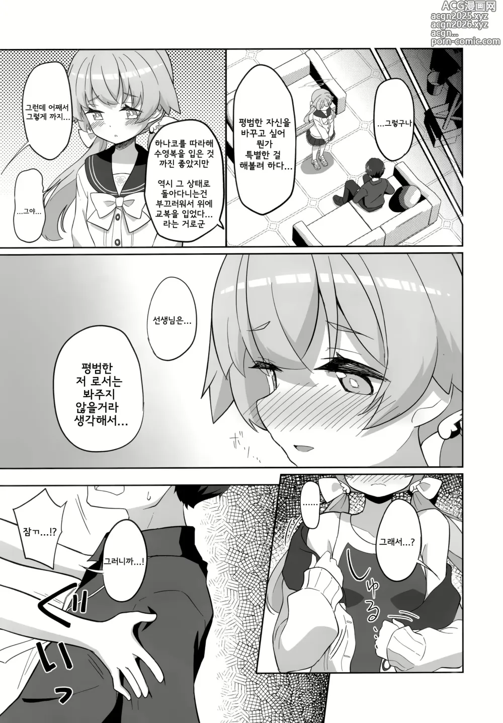 Page 4 of doujinshi 야한 저는 싫으신가요...?