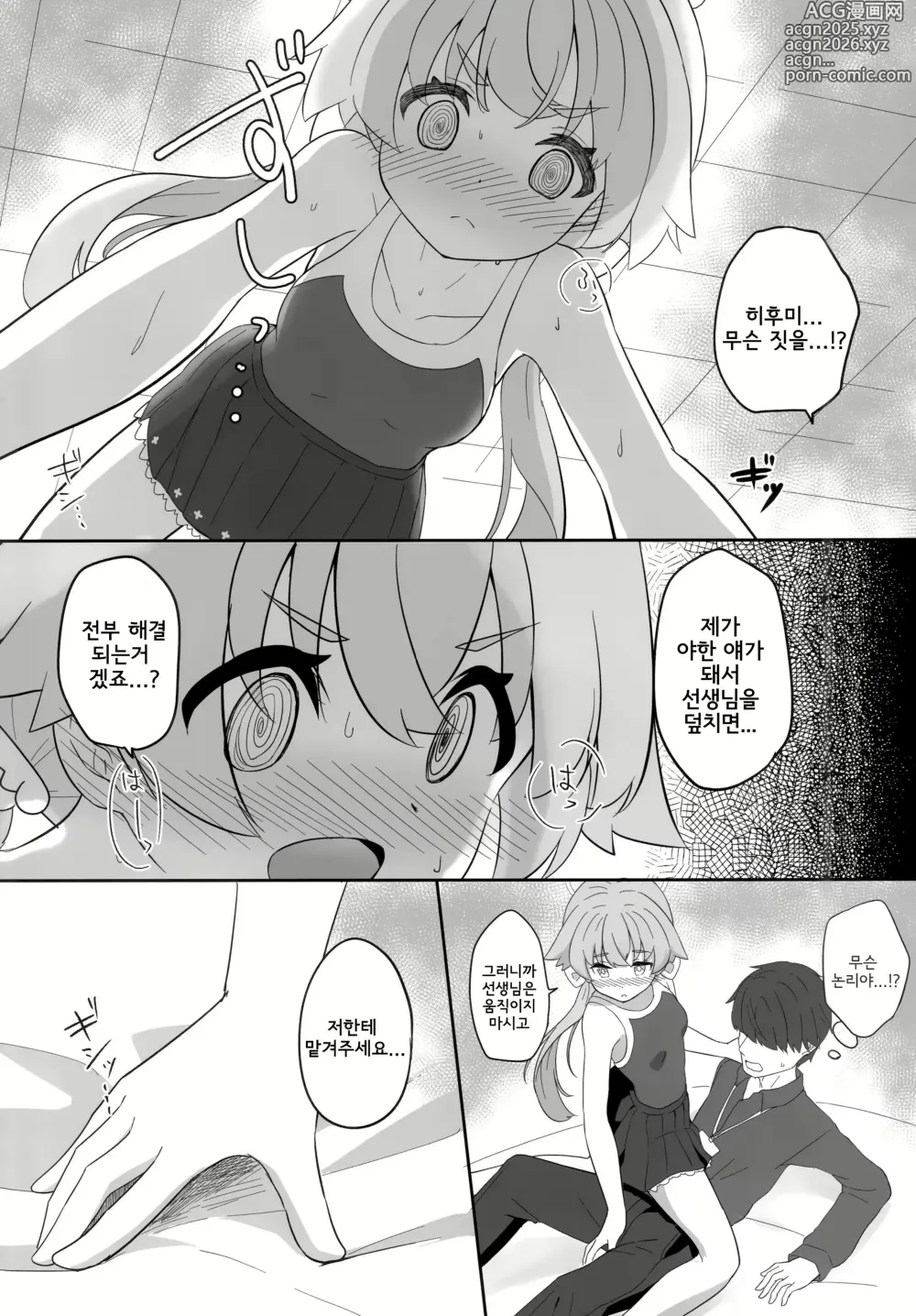 Page 5 of doujinshi 야한 저는 싫으신가요...?