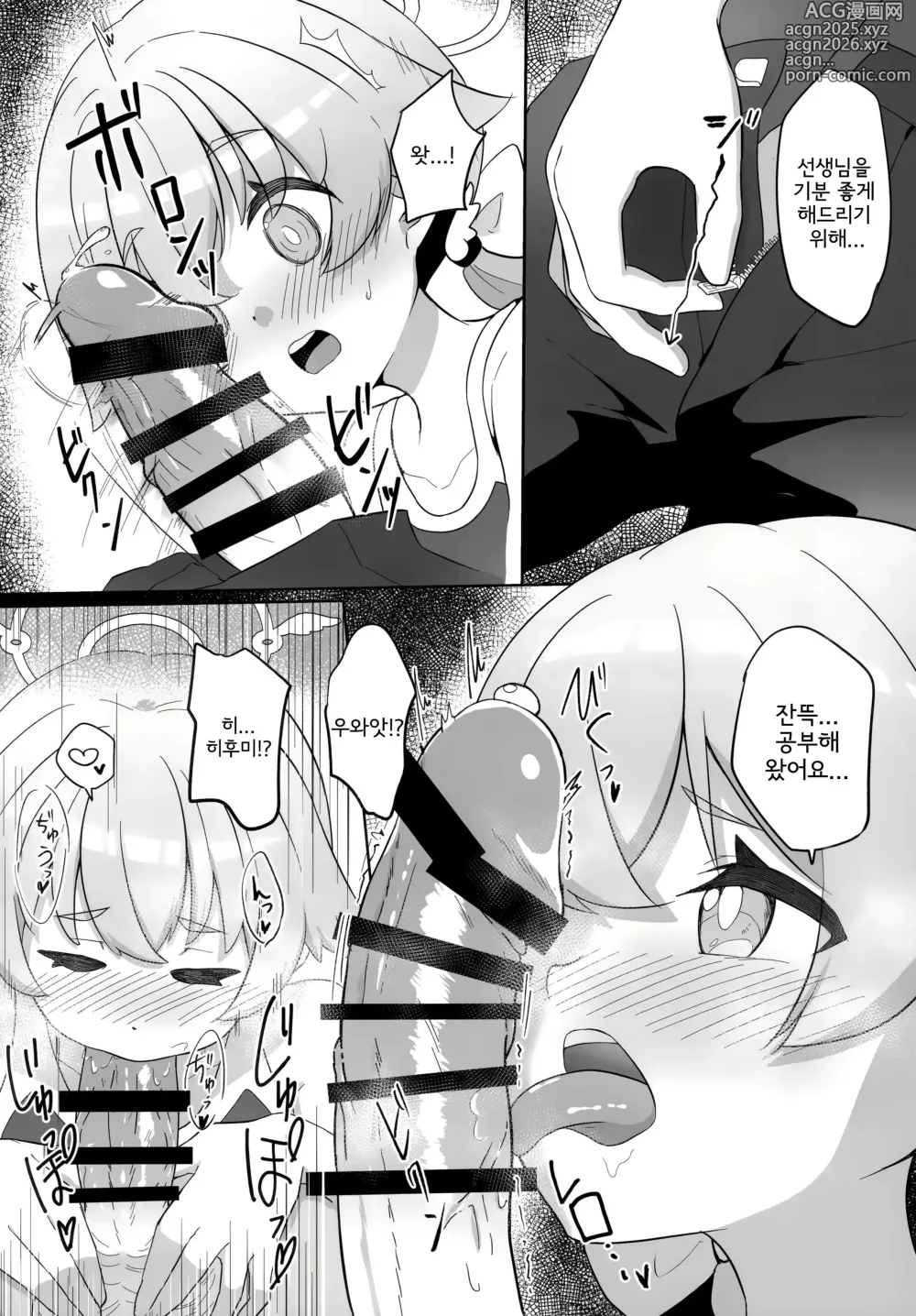 Page 7 of doujinshi 야한 저는 싫으신가요...?
