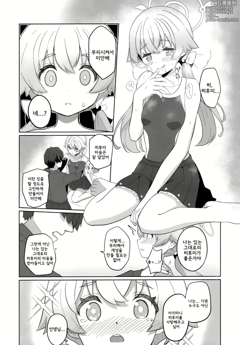 Page 9 of doujinshi 야한 저는 싫으신가요...?