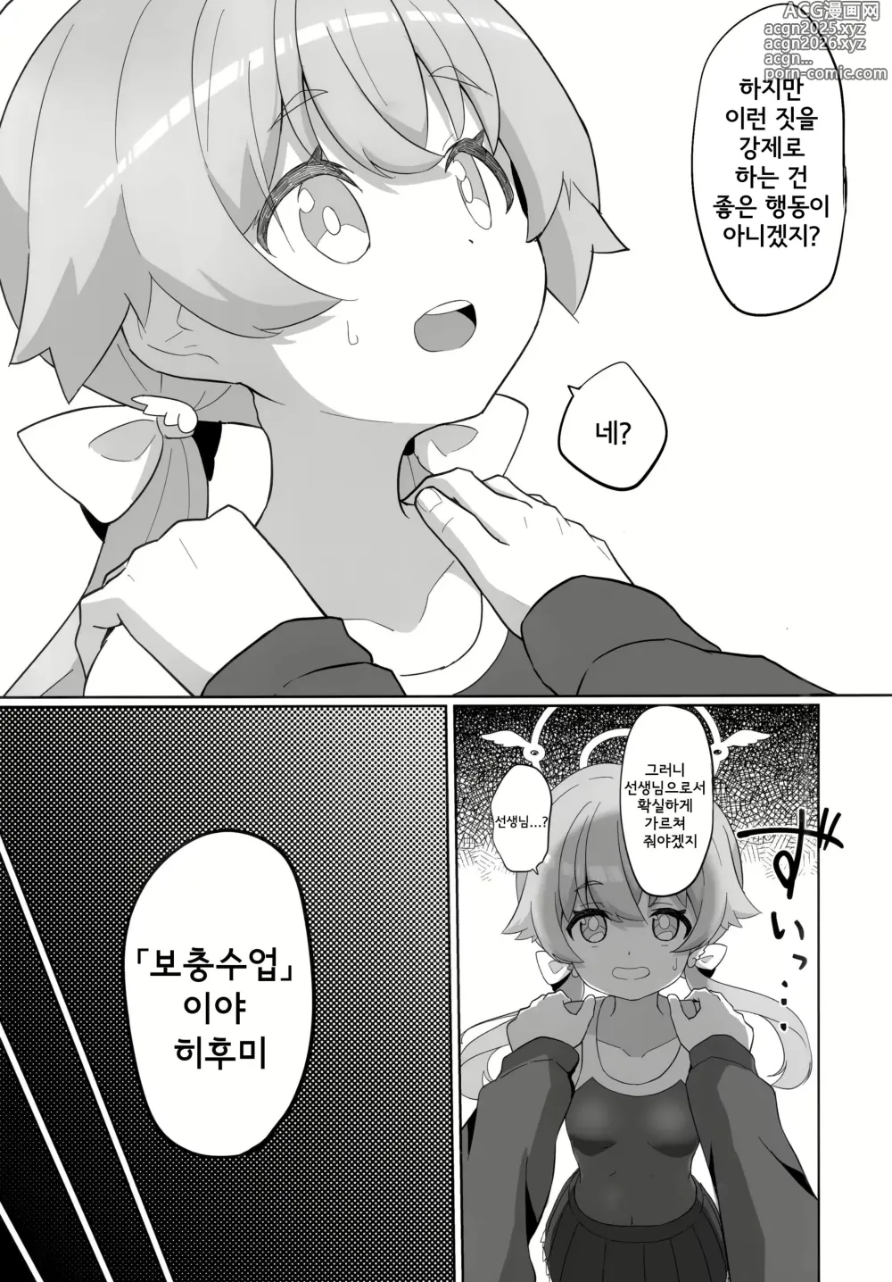 Page 10 of doujinshi 야한 저는 싫으신가요...?
