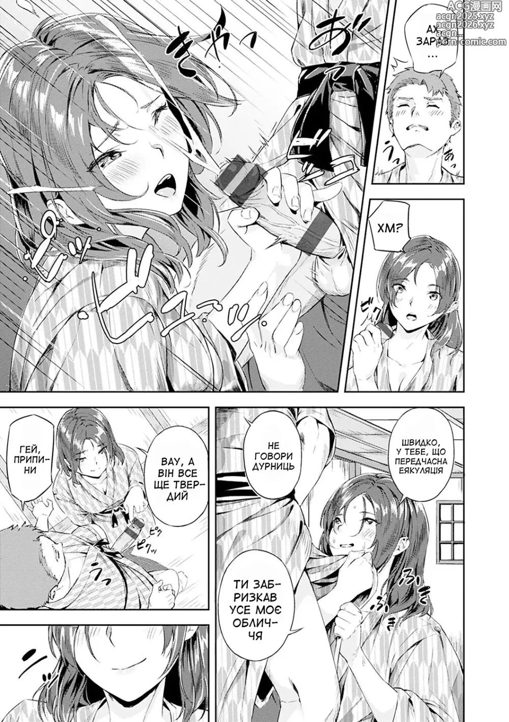 Page 11 of manga Хаотично-приємна зустріч однокласників