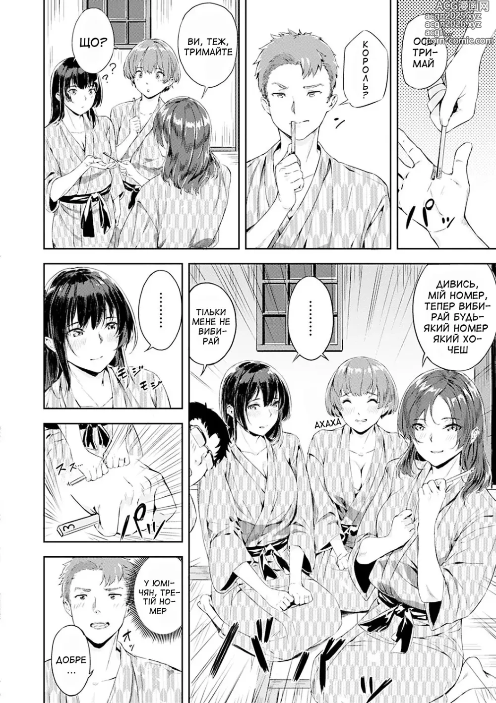 Page 12 of manga Хаотично-приємна зустріч однокласників