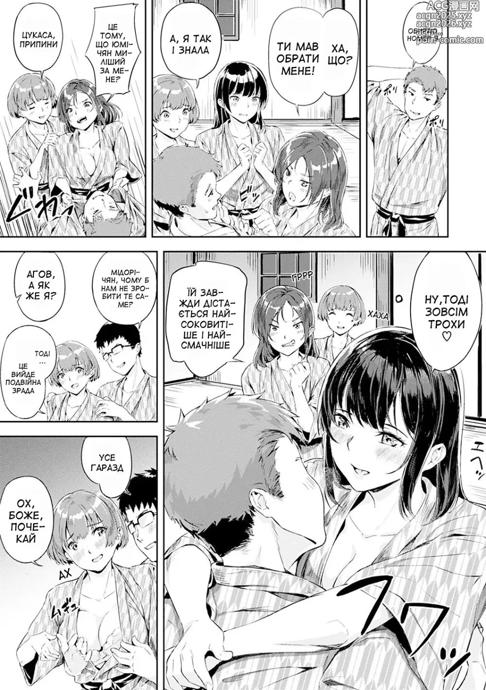 Page 13 of manga Хаотично-приємна зустріч однокласників