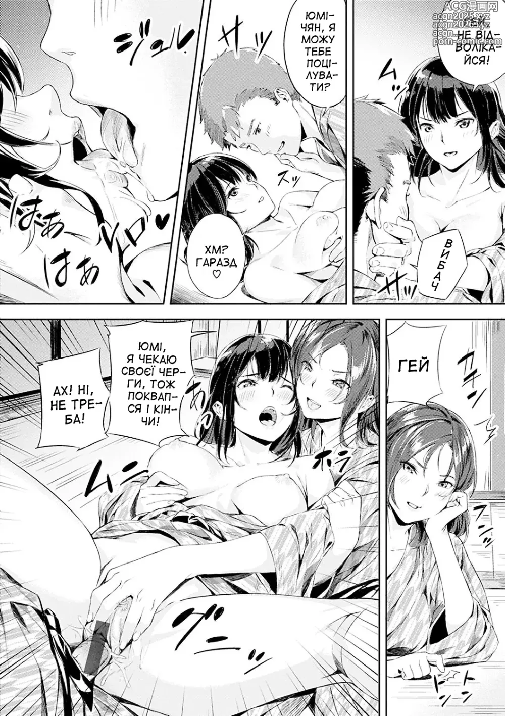 Page 16 of manga Хаотично-приємна зустріч однокласників