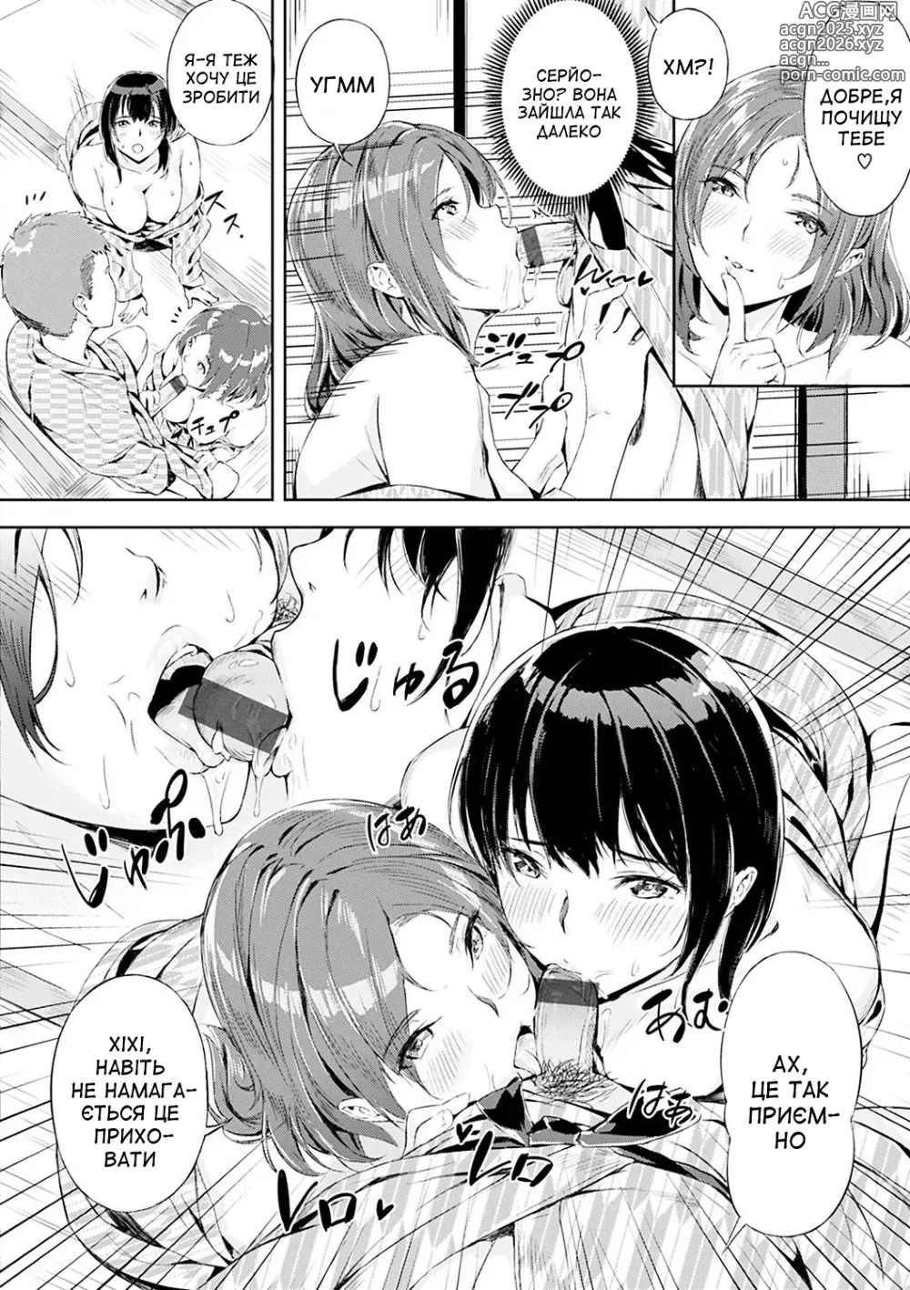 Page 20 of manga Хаотично-приємна зустріч однокласників
