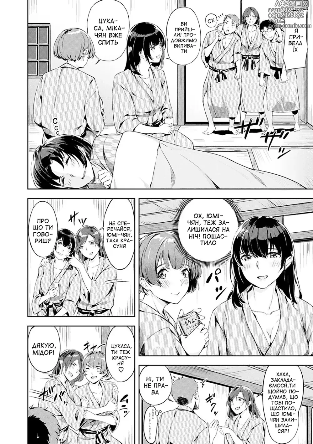 Page 4 of manga Хаотично-приємна зустріч однокласників